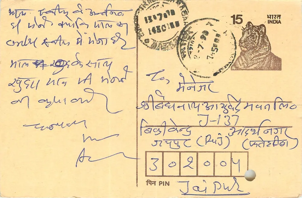 Jodhpur — cartão postal com selo de tigre — editor India, n° de série 15 - Frente