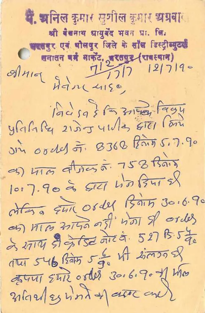 Jodhpur — cartão postal com selo de tigre — editor India, n° de série 15 - Verso