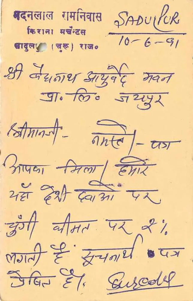 Jaipur — postcard with tiger stamp — publisher not visible - Back
