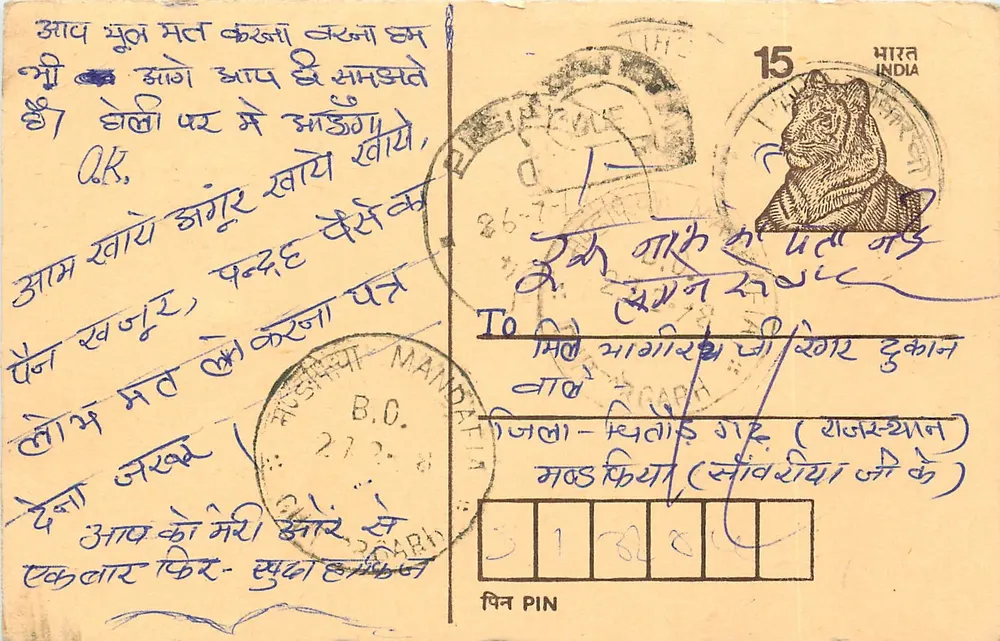पंधरपुर — देवनागरी लिपि में संदेश — प्रकाशक अदृश्य - आगे