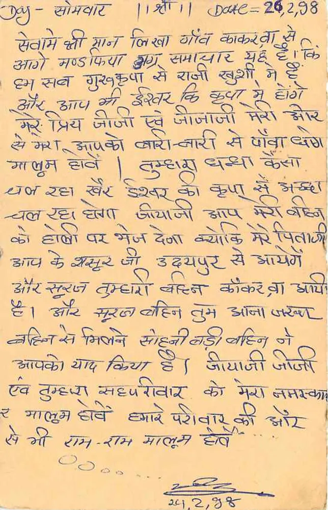 पंधरपुर — देवनागरी लिपि में संदेश — प्रकाशक अदृश्य - पीछे