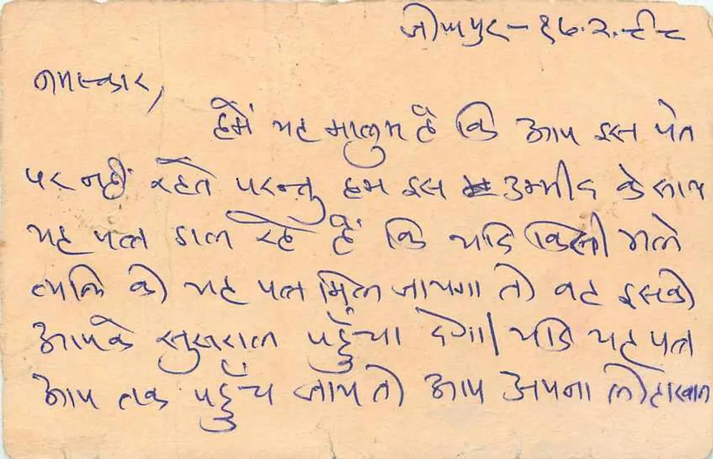 Carta postal indiana — texto em escrita devanagari — selo e carimbo postal - Verso