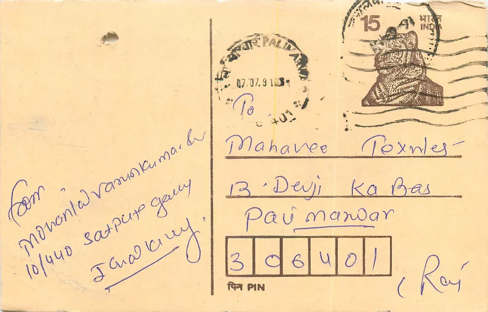 Mahaveer Textiles — Palinam, Índia — selo 15 p. e cachete do 07.07.91 - Frente