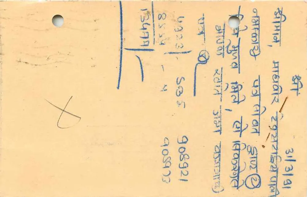 Mahaveer Textiles - Paunsanadar — editor Ujjanlal Varunkumar & Co, Karanj, Panadra, Índia - Verso