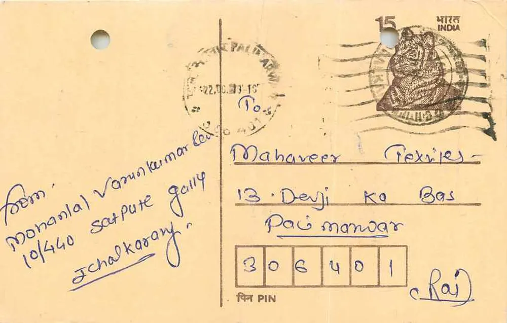Mahaveer Textiles — Mahaveer Ka Bas — Rajkot, India — stamp 15 p. 1953 - Front