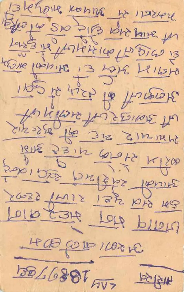 Carta postal indiana — texto em escrita devanagari — selo de 15 p. com carimbo - Verso