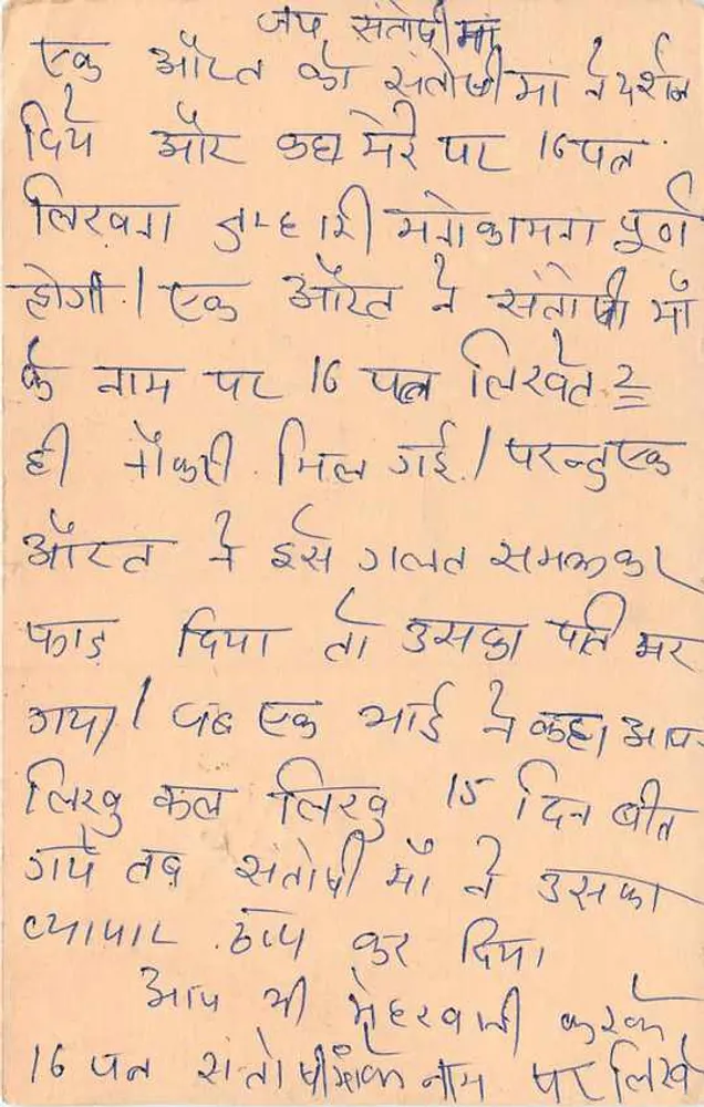 Lota, Índia — carta postal com texto em escrita devanagari — editor não visível - Verso