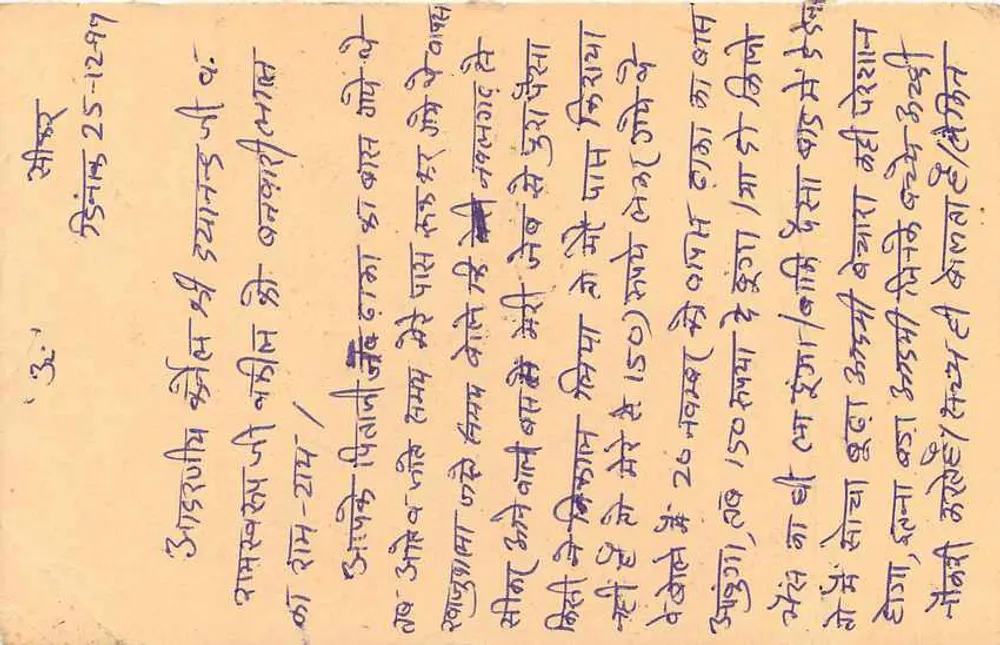 Carta postal indiana — texto em devanagari — selo de 15 paise com obliteração - Verso