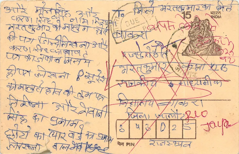 Indian postcard — text in Devanagari script — tiger stamp and postmark - Front