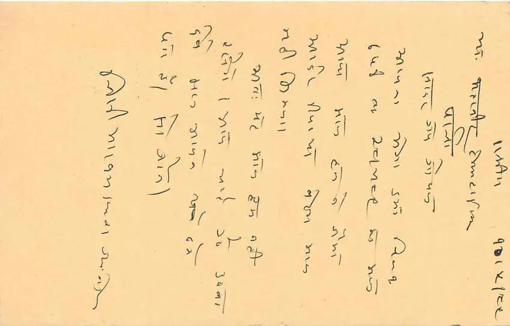 Nandnagar - Sidiore - Carte postal sob certificado urgente com selo de tigre de 15 annas - Verso