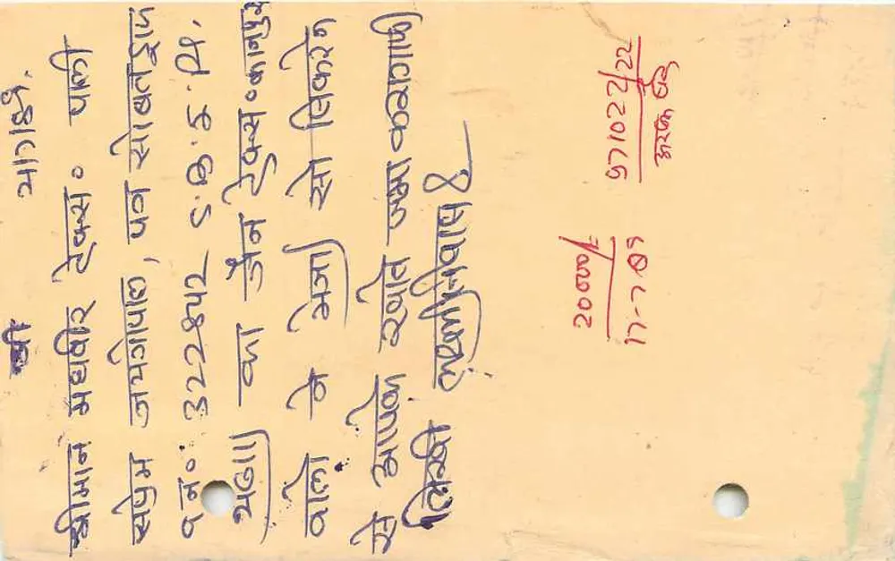 Echhal Kasanyi — Dinesh Kumarbar — Mahaveer Textiles, Palimawan — selo tigre 15 rupias - Verso