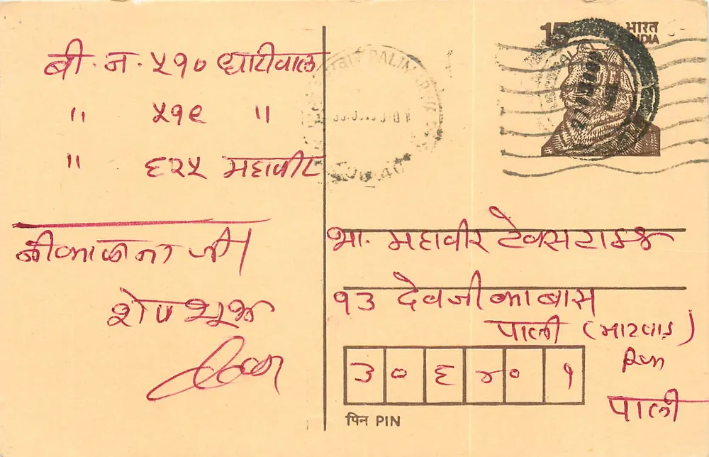 Pali, Índia — carta postal com selo de 15 p. — editor não visível - Frente
