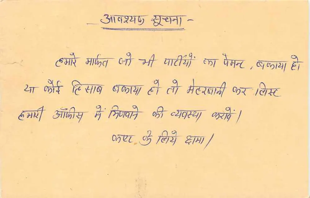 Pali - Namrata Agency — Namrata Agency, 9 Vardhman Market, Pali-Marwar 306401 - Verso