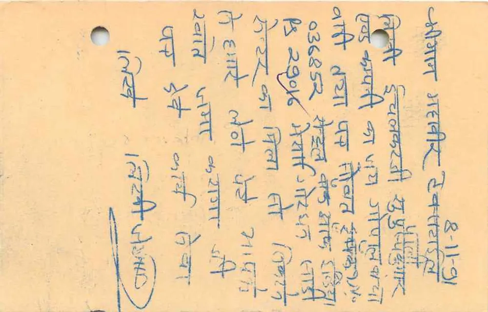 भारतीय पोस्टकार्ड — 15 पैसे के टिम्बर बाघ — महावीर टेक्सटाइल्स के लिए पाली (राजस्थान) - पीछे