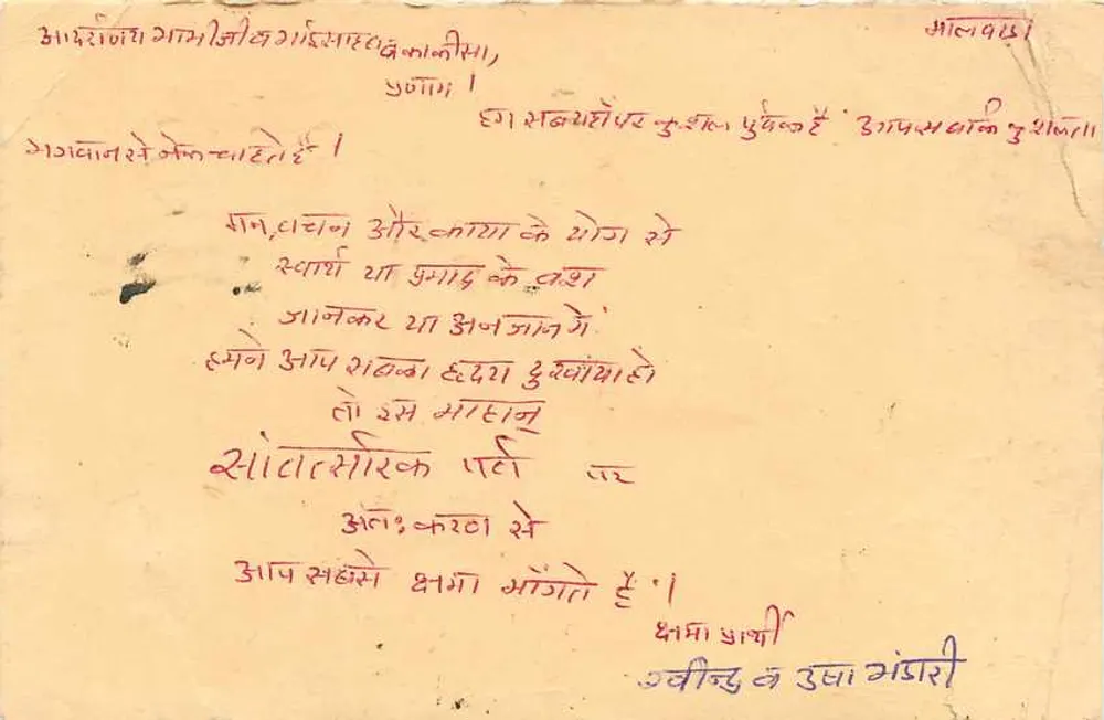 Carta postal indiana — carimbo de tigre 15 p. — destinatário em Delhi - Verso