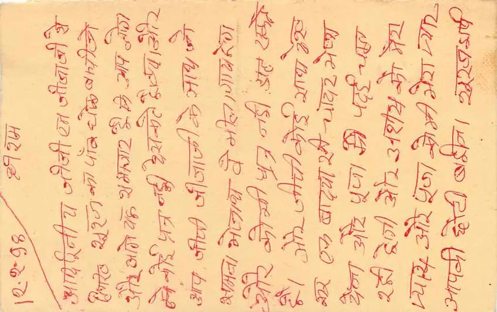 Carta postal indiana — texto em escrita devanagari — selo de 15 annas com obliteração '18 FEB 1978' - Verso