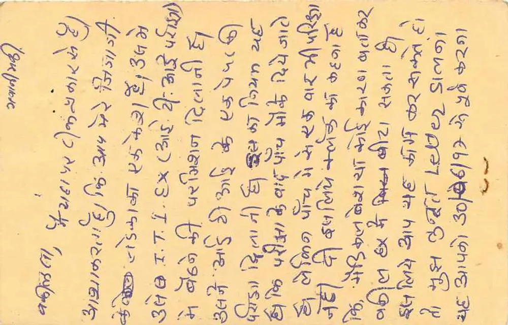 Indyjska kartka pocztowa — tekst w pismie devanagari — znaczek 10 annas i znak przekreślenia 'INDIA' 1973 - Rewers