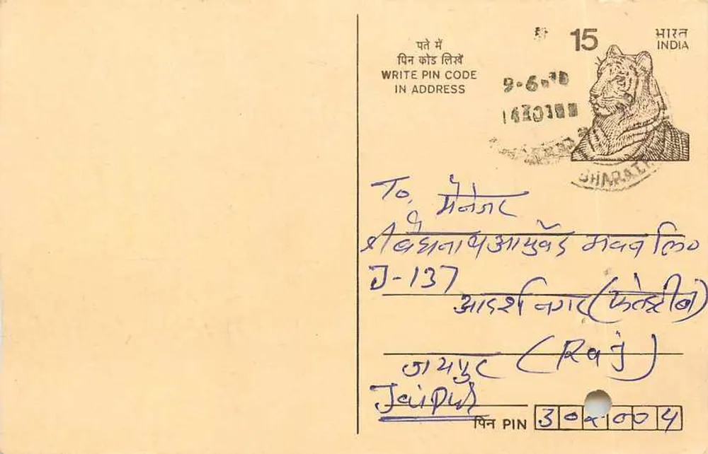 Carta postal de Sharat - Índia — editor não visível, número de série não legível - Frente