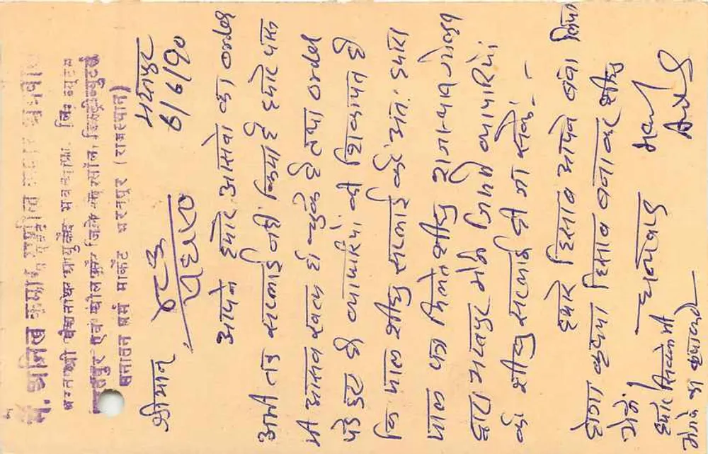 Carta postal de Sharat - Índia — editor não visível, número de série não legível - Verso