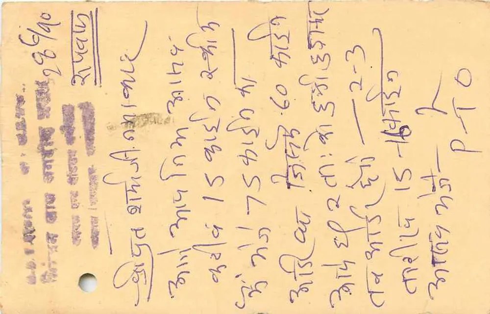 Carta postal indiana — selo tigre 15 p — carimbo Delhi - Verso
