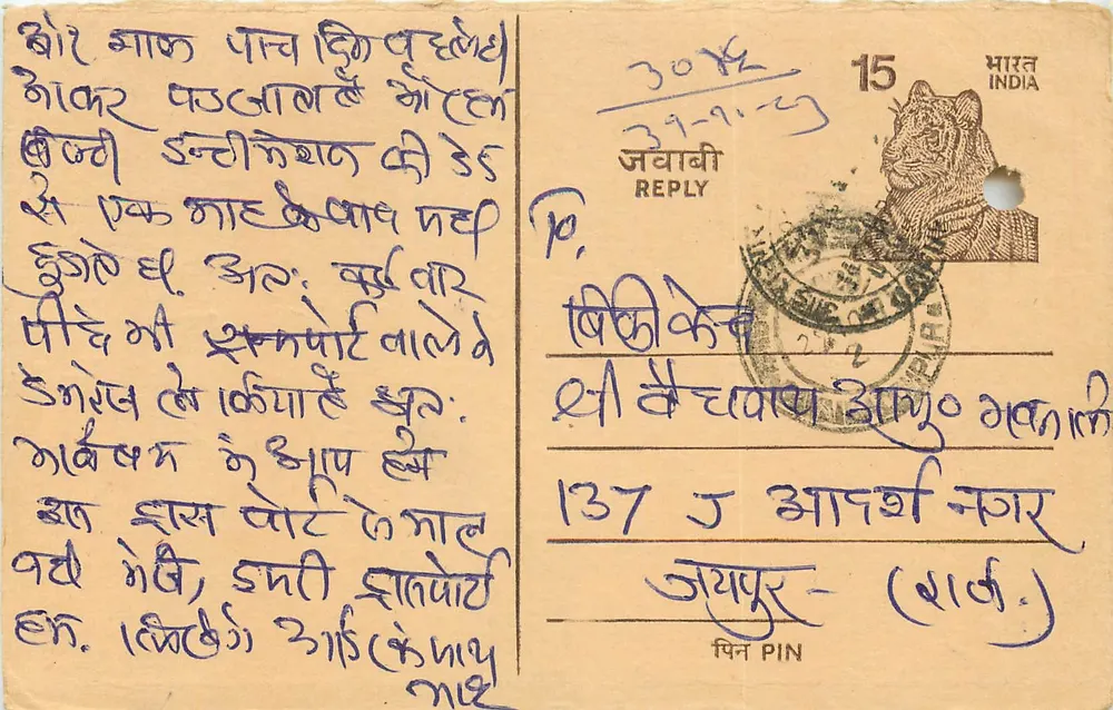 Jawahar Nagar — Jaipur — reply postcard with tiger 15 p. stamp — publisher not visible - Front
