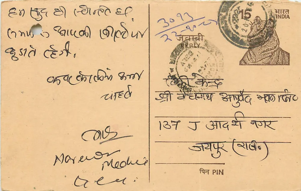 Jajpur (Bihar) — cartão postal enviado de Jajpur (Bihar) — editor não visível - Frente