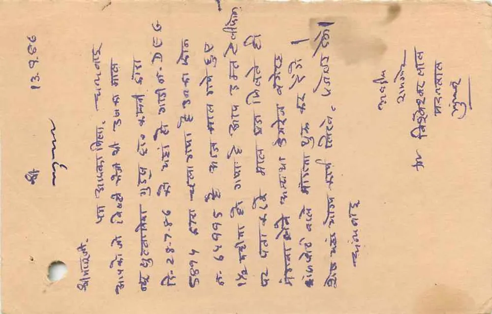 Indian reply postcard — tiger stamp, postmark of Junagadh, Devanagari script - Back