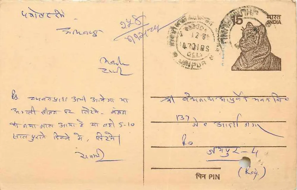 Gelipur — carta postal com selo de 15 annas — editor não visível - Frente