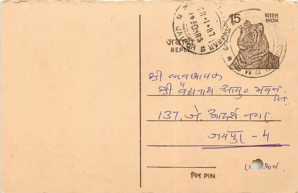 Carta postal indiana — selo tigre, carimbo postal de Jhansi, 1987 — editor não visível - Frente