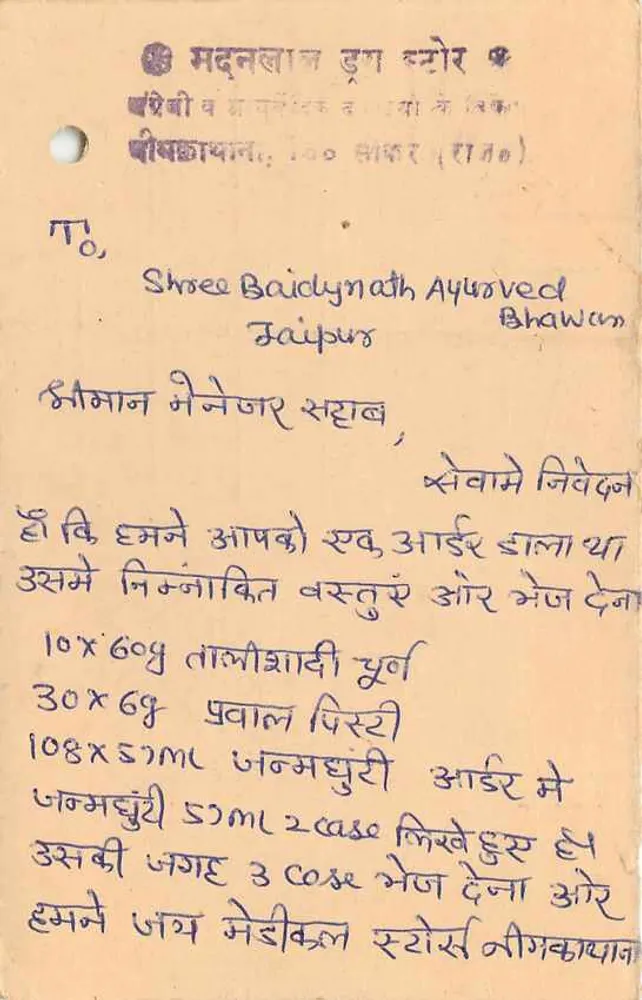 Jaipur — carta postal com texto em hindi e endereço em inglês — editor não visível - Verso