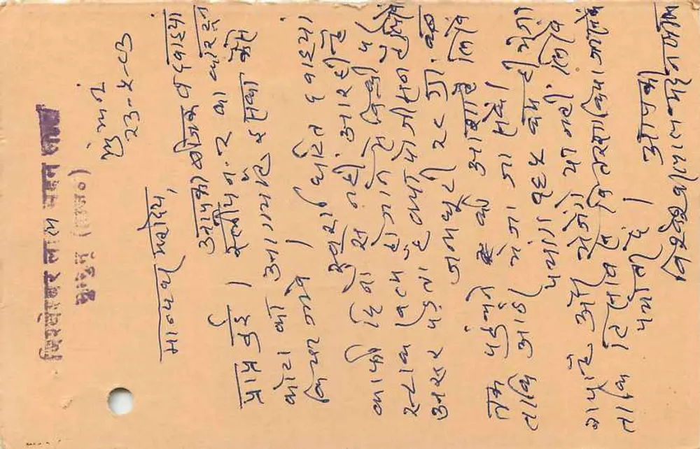 Tigre — selo de 15 roupias — editor India, série não identificada - Verso
