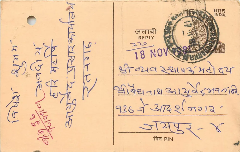 Carta postal de resposta — Índia — 18 de novembro de 1981 — editor não visível - Frente