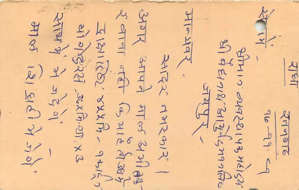 Carta postal de resposta — Índia — 18 de novembro de 1981 — editor não visível - Verso