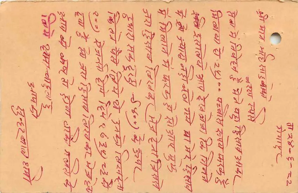 Carta postal de resposta indiana — selo tigre, carimbo Javauti 1982 - Verso