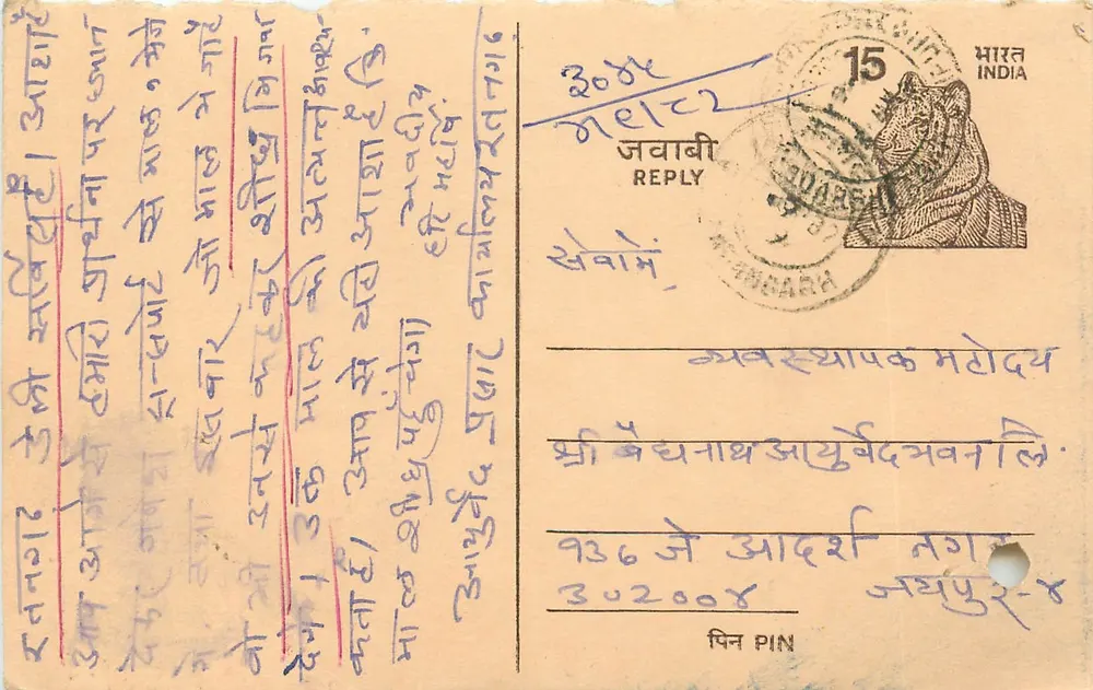Indian Postcard — text in Devanagari script — tiger stamp and Mandgara postmark - Front