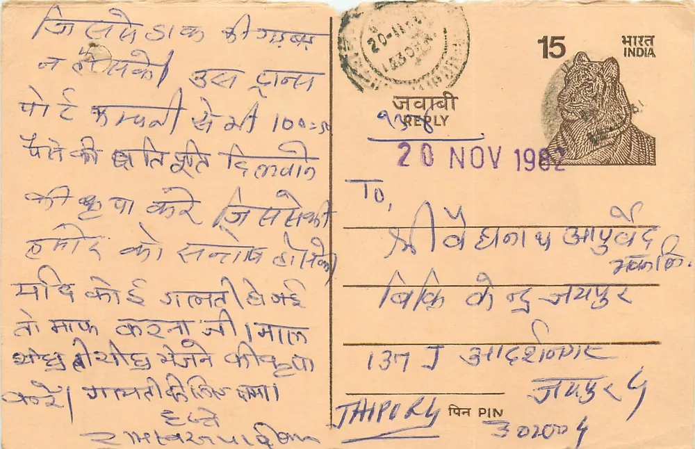 Carta postal indiana — texto em escrita devanagari — selo de 15 p. e obliteração 'JAWAHI' do dia 20 de novembro de 1982 - Frente