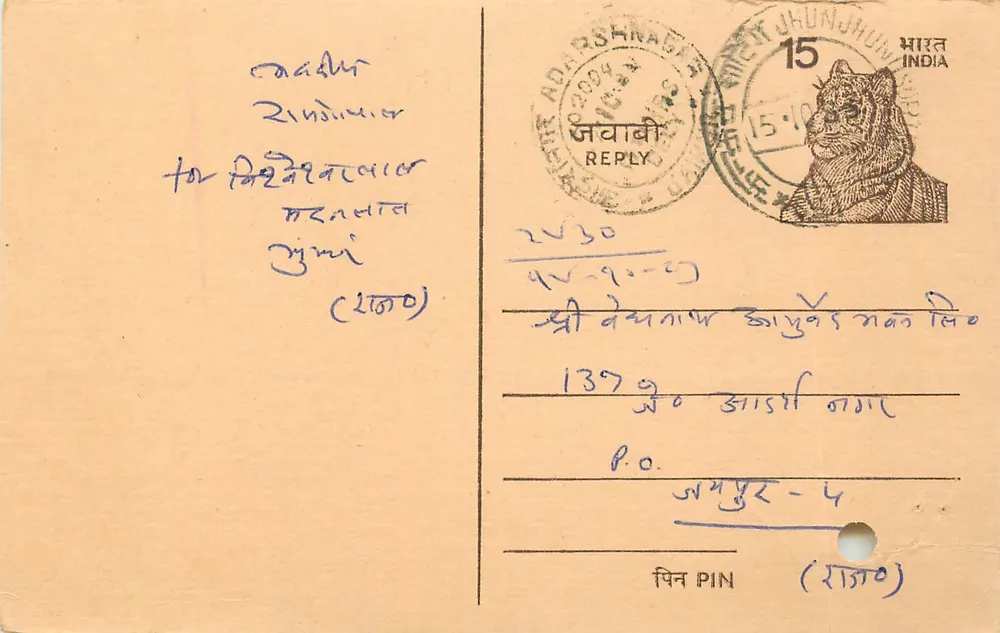 Tiger — 15 annas stamp — Jawaabi, India - Front