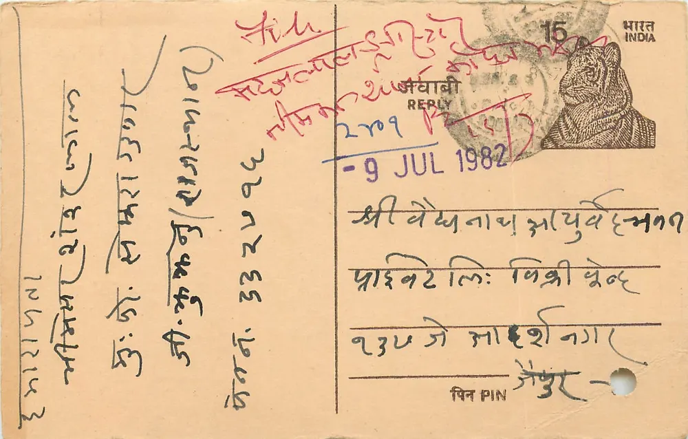 Carta postal de resposta indiana — selo de tigre 15 p. — datada 9 de julho de 1982 - Frente