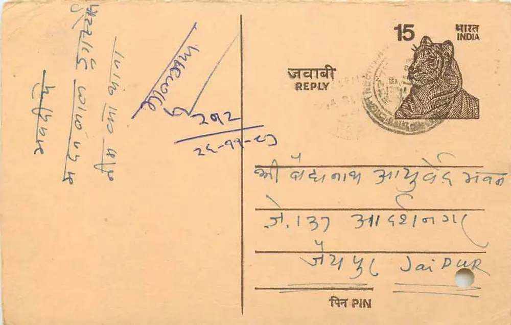 Jai Pur — reply card with tiger stamp — publisher not visible - Front