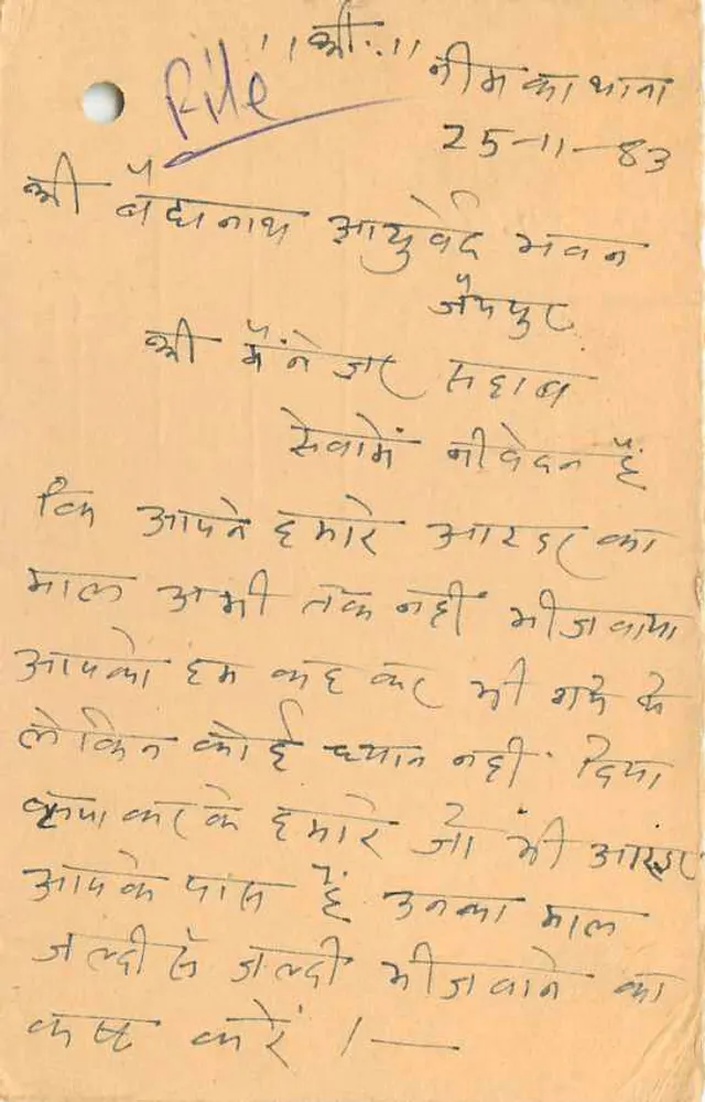 Jai Pur — reply card with tiger stamp — publisher not visible - Back