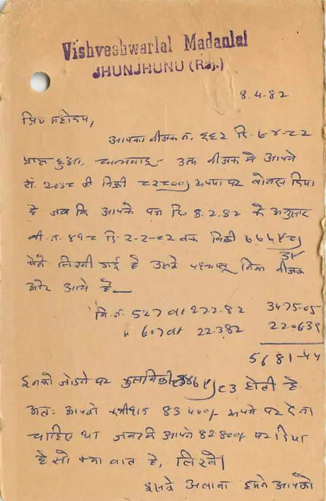 Jhunjhunu — postcard with text in Devanagari — publisher not visible - Back