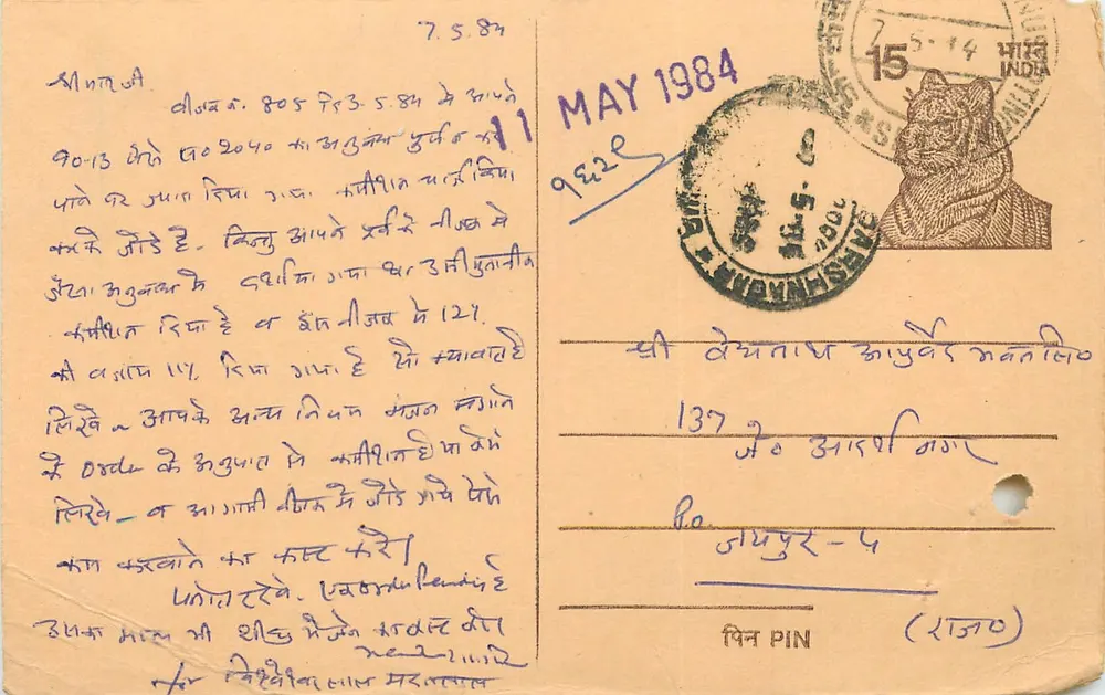 Antieke ansichtkaart van Bombay — tekst in Gujarati — uitgever niet zichtbaar - Voorkant
