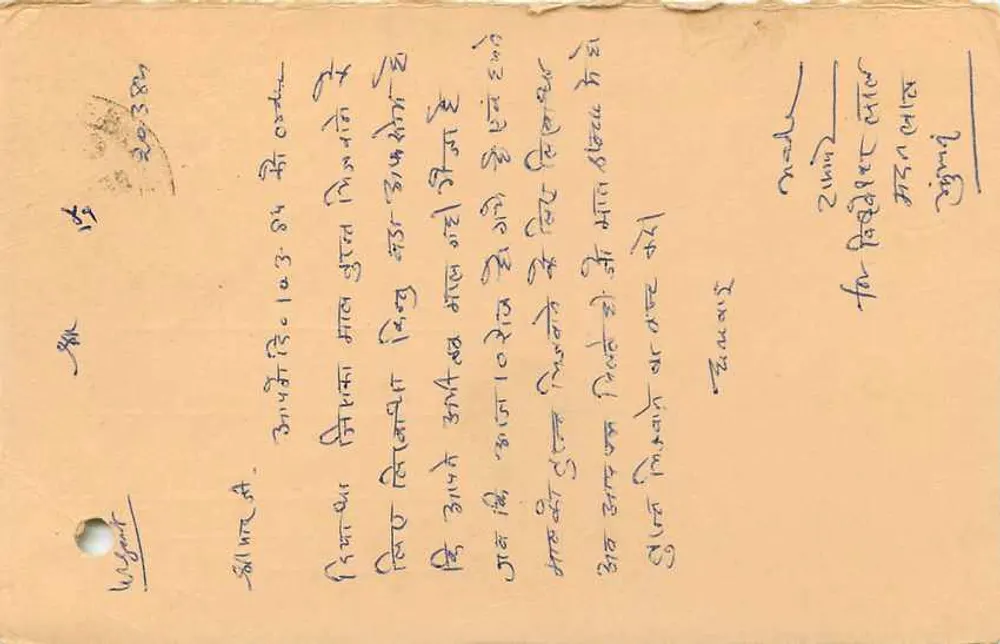 Antieke ansichtkaart uit India — zegel tijger 15 p. — gedateerd 22 maart 1984 — bestemming Pune - Achterkant