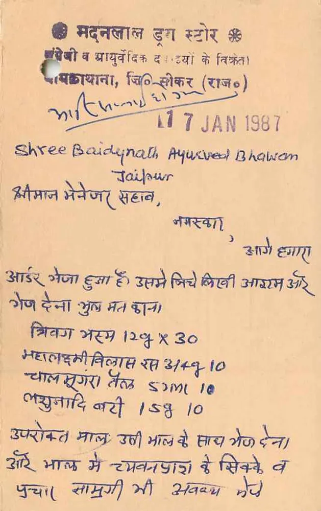 Jaipur — antieke ansichtkaart met tijgerstempel — uitgever Shree Baidynath Ayurved Bhawan Ltd - Achterkant