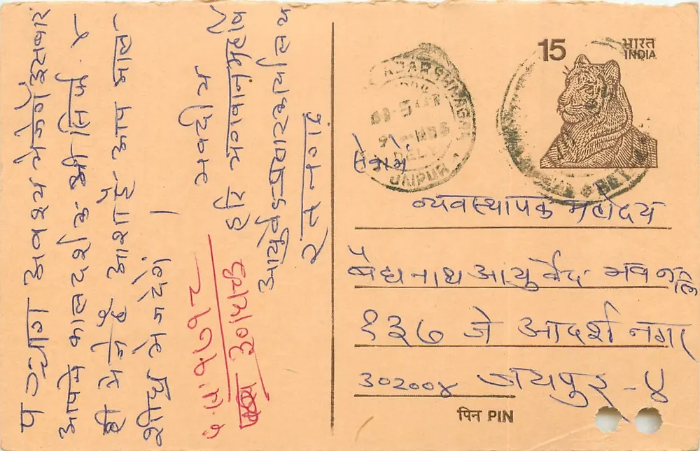 Carta postal indiana — selo tigre 15 p. — editor India Post, série 1950-1960 - Frente