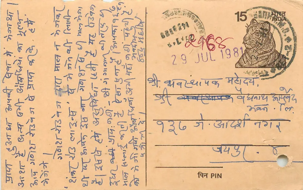 Carta postal indiana — texto em escrita devanagari — selo de 15 p. com carimbo de Bhubaneswar, 29 de julho de 1981 - Frente