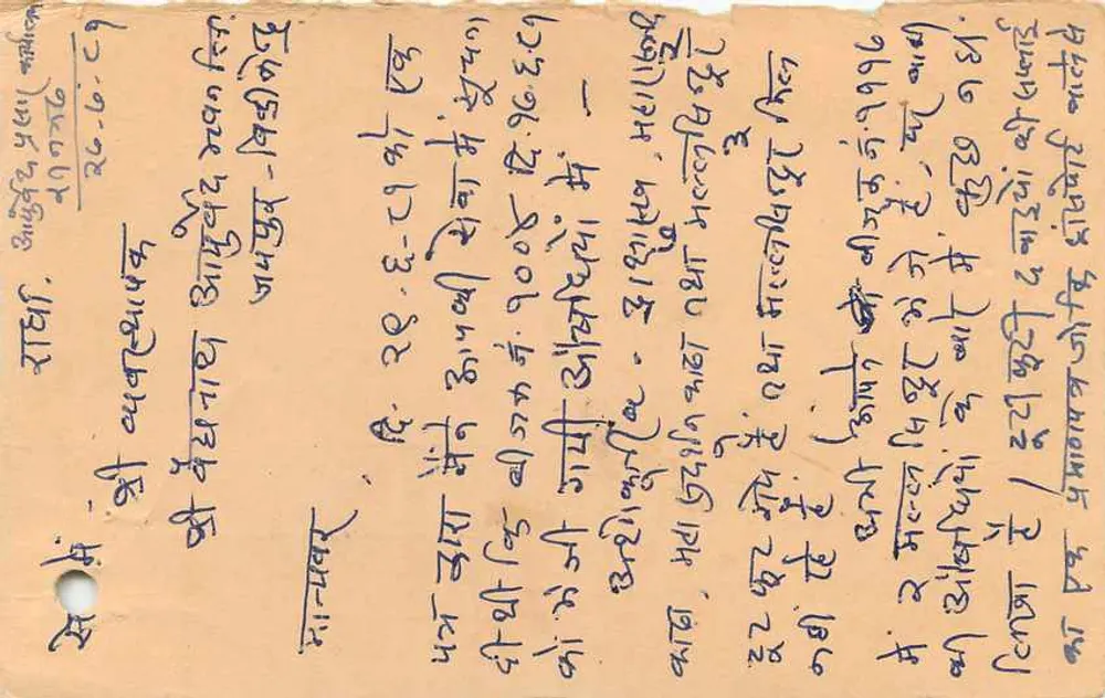 Carta postal indiana — texto em escrita devanagari — selo de 15 p. com carimbo de Bhubaneswar, 29 de julho de 1981 - Verso