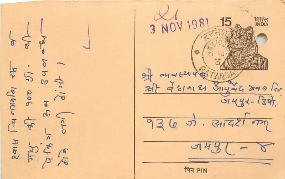 Patancher — carta postal com selo de tigre — editor não visível - Frente