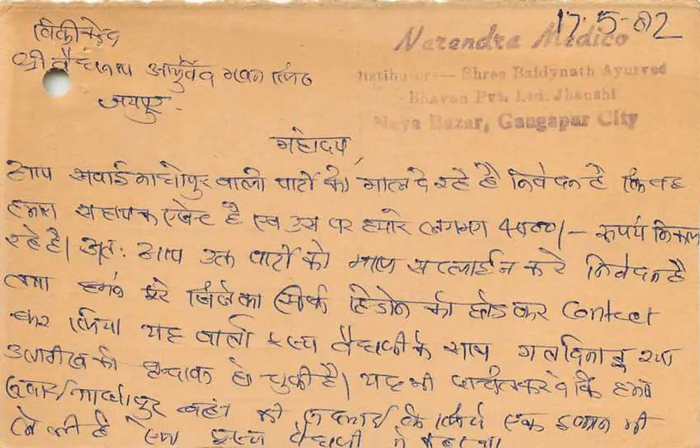 Jaipur — carta postal com texto em devanagari — editor Shree Baidynath Ayurved - Verso