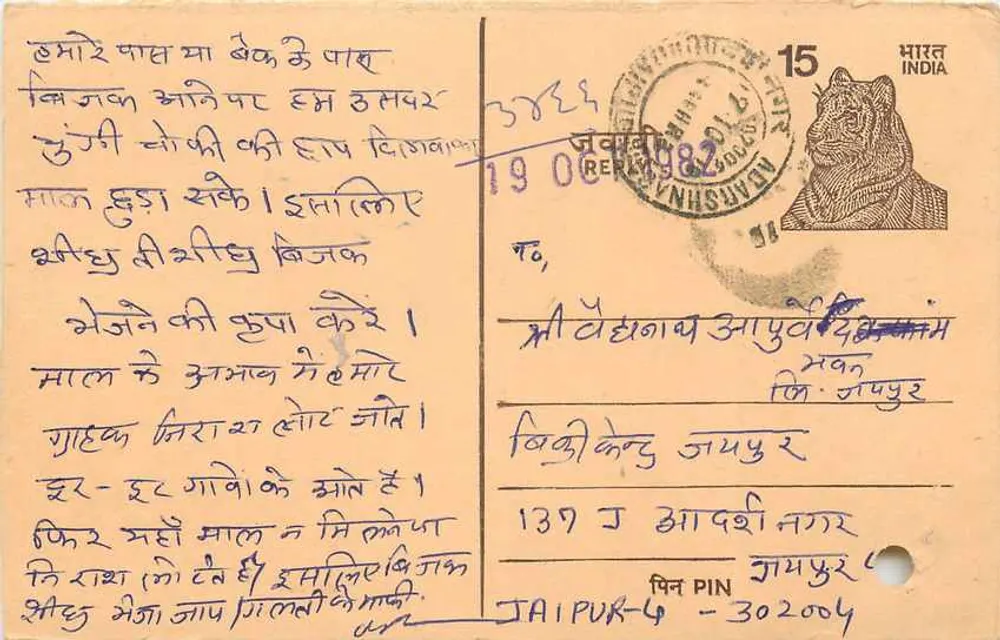 Jaipur — antieke ansichtkaart met tekst in het Hindi — onbekende uitgever, serie-nummer niet zichtbaar - Voorkant